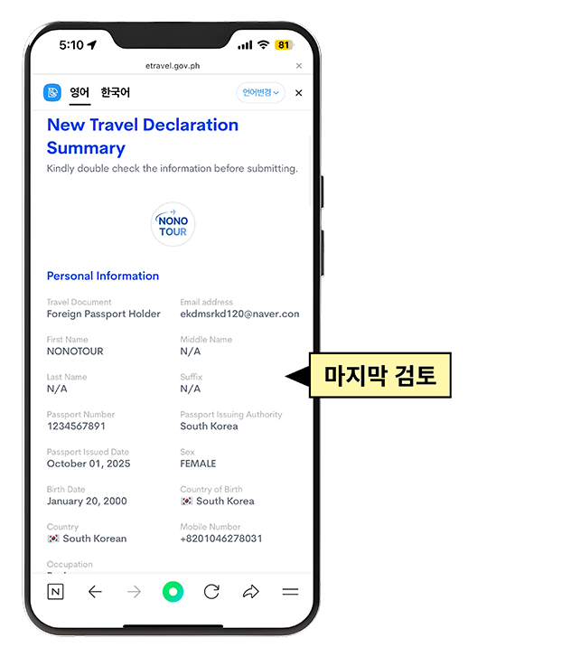 마지막 검토