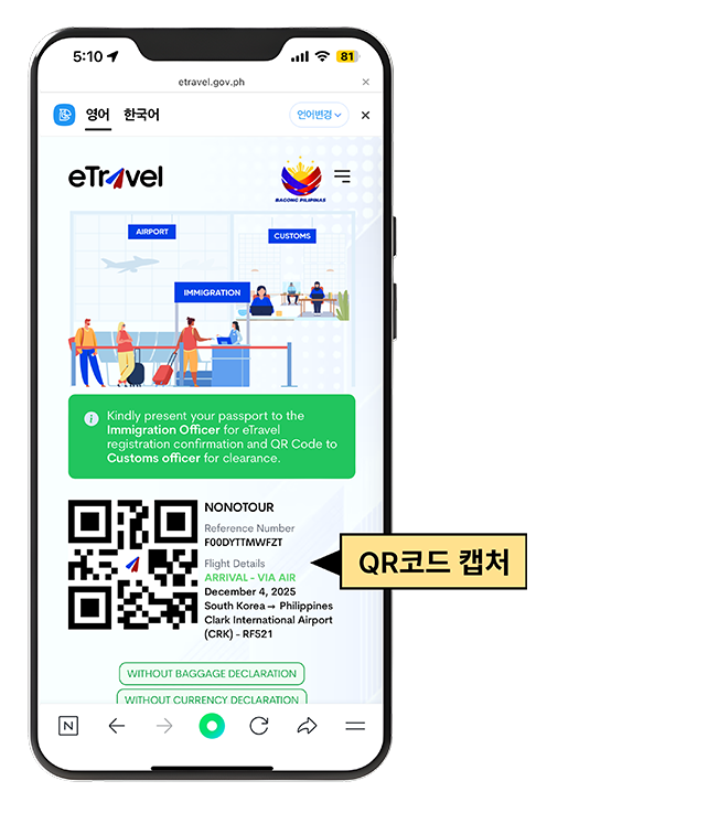 QR 코드 확인