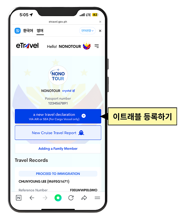 이트래블 등록하기