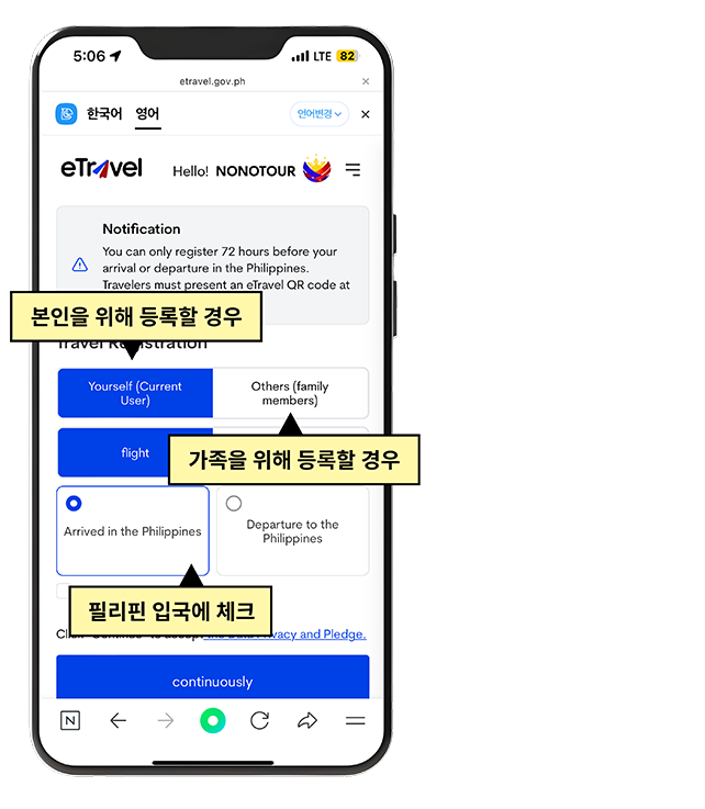 등록 대상 및 입국 선택