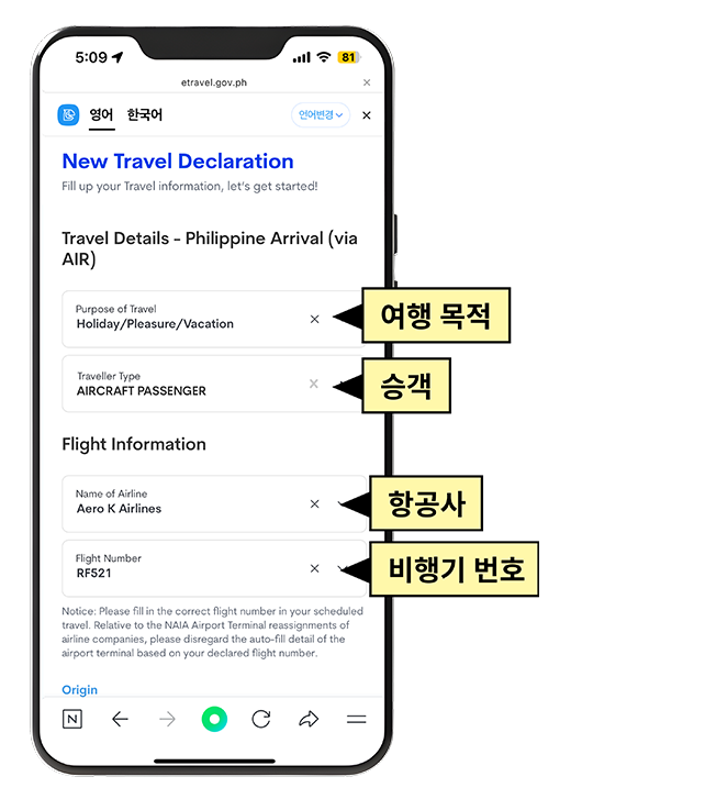 여행 목적 및 비행기 번호