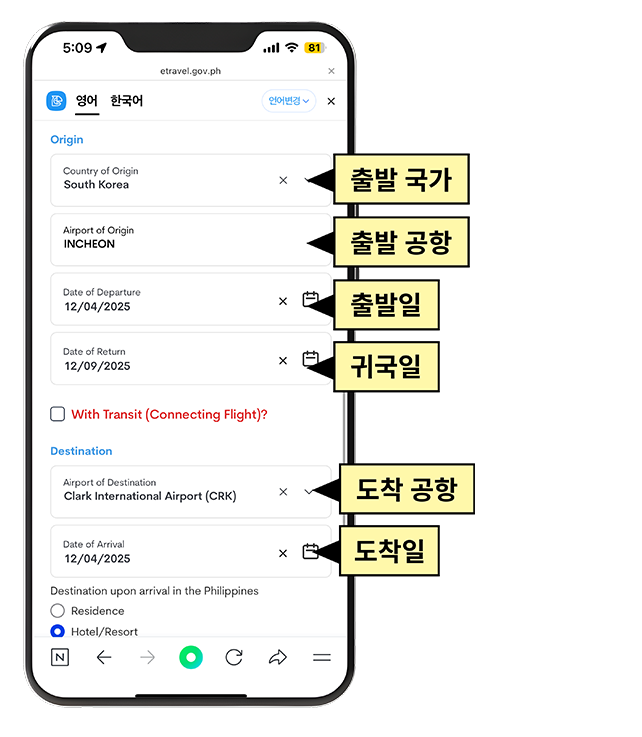 출발 및 도착 일정