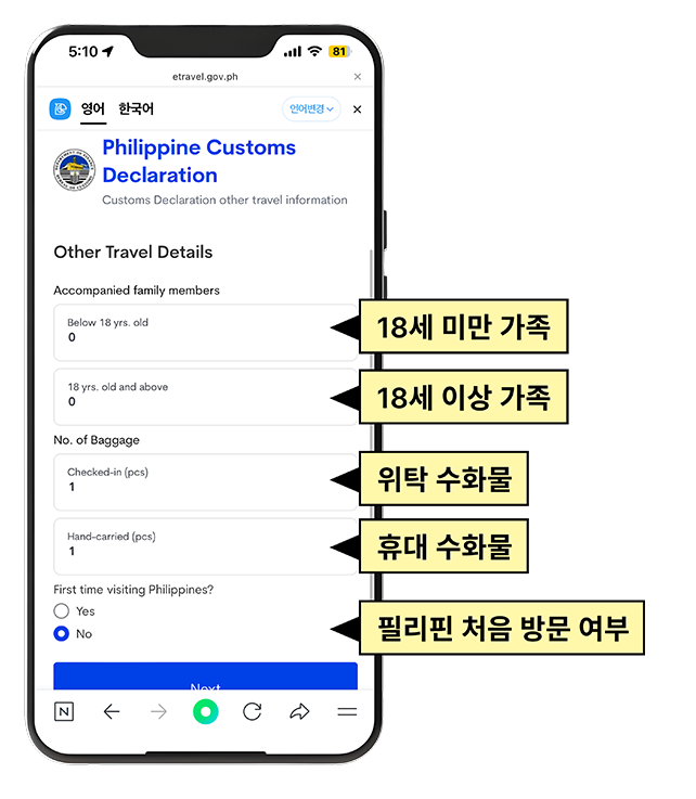 가족 및 수화물 정보