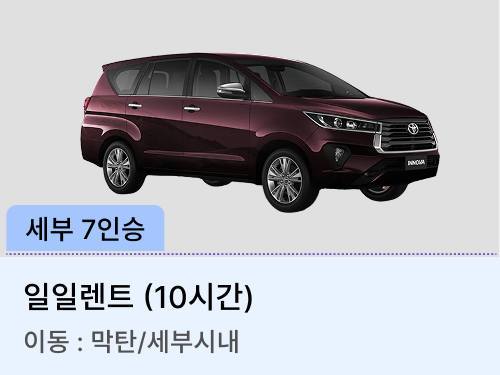 7인승 차량(일일렌트)